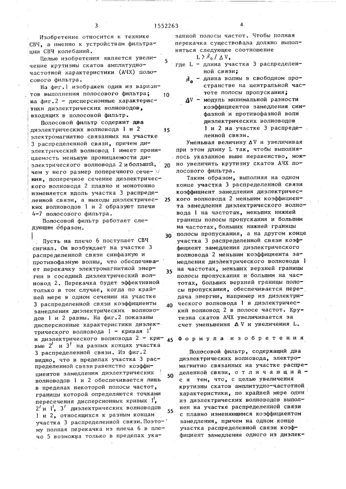 Полосовой фильтр (патент 1552263)