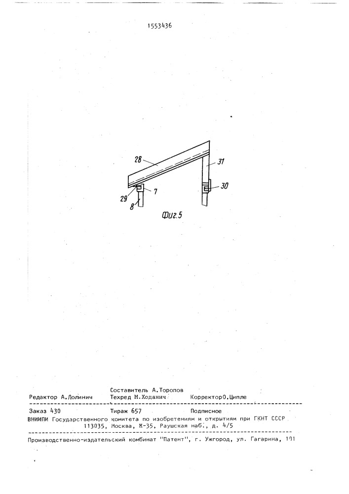 Устройство для промежуточной разгрузки ленточного конвейера (патент 1553436)