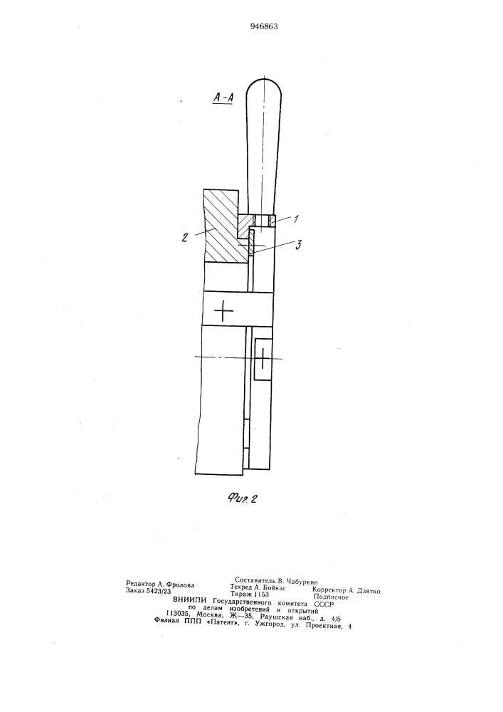 Зажимное устройство (патент 946863)
