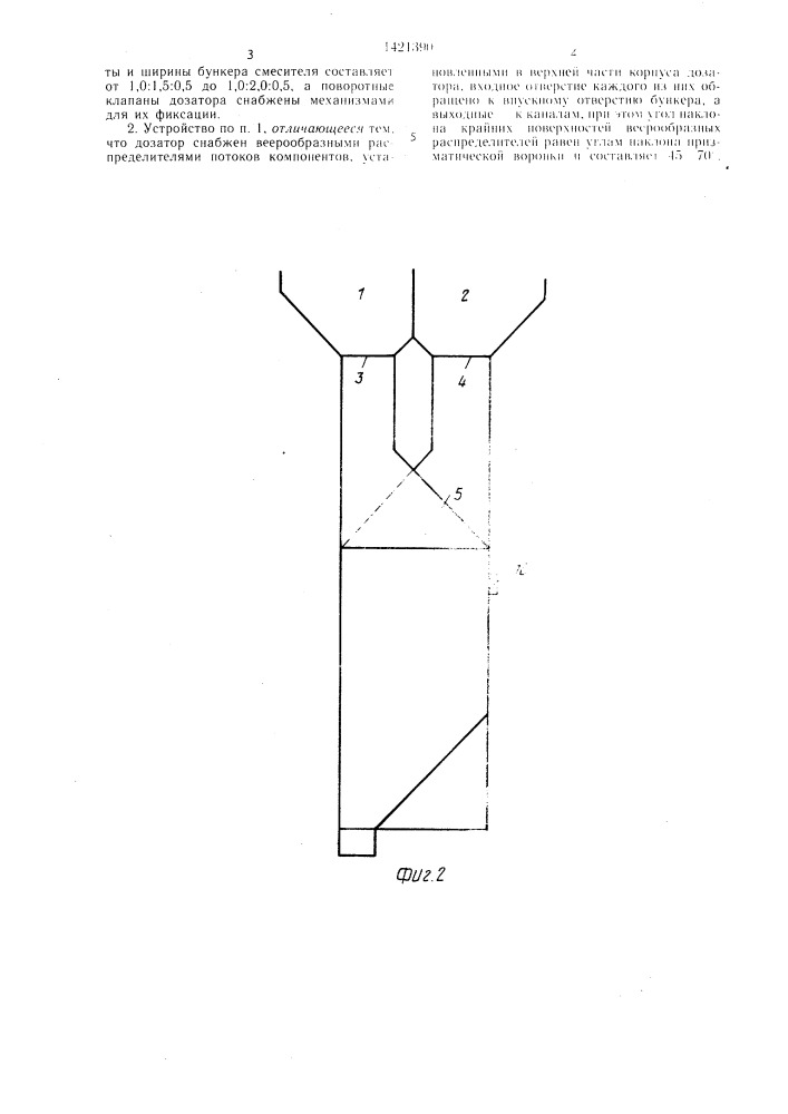 Устройство для дозирования и смешивания сыпучих материалов (патент 1421390)