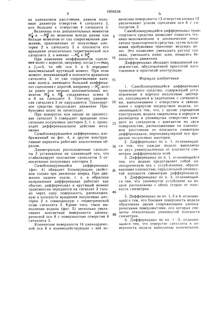 Самоблокирующийся дифференциал транспортного средства (патент 1604638)