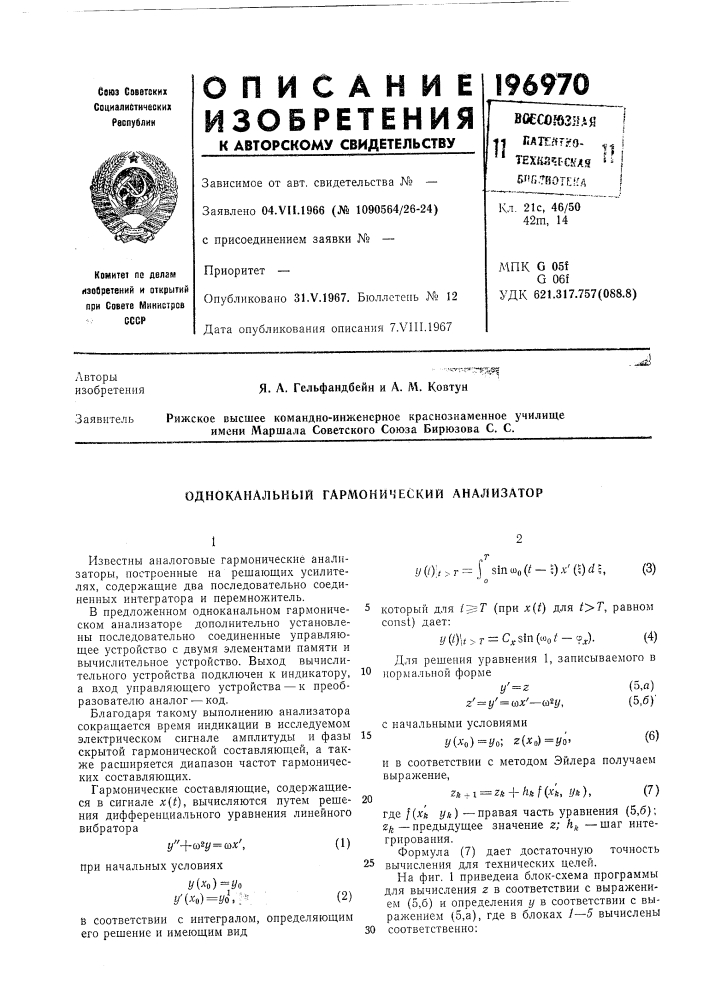 Патент ссср  196970 (патент 196970)