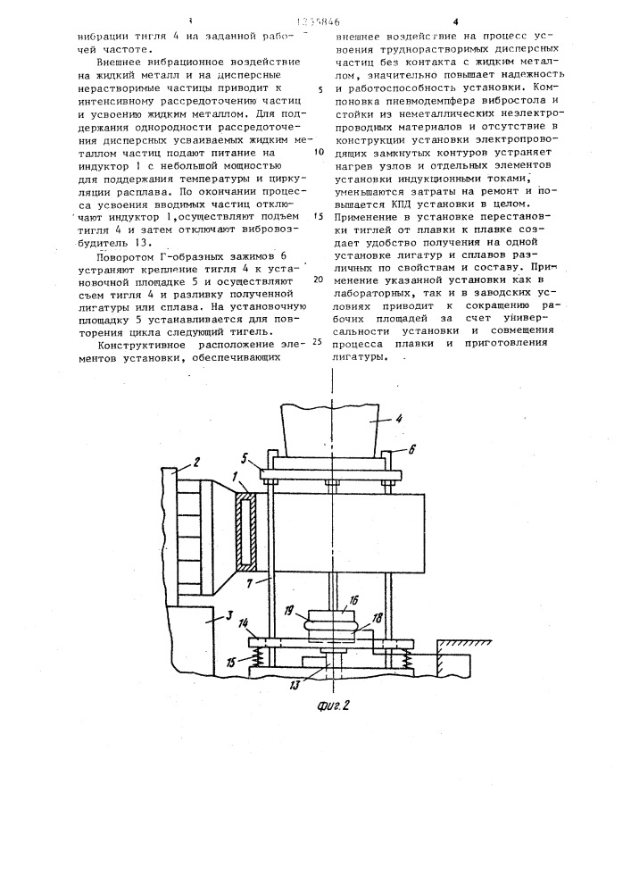 Виброиндукционная установка для плавки металла (патент 1255846)