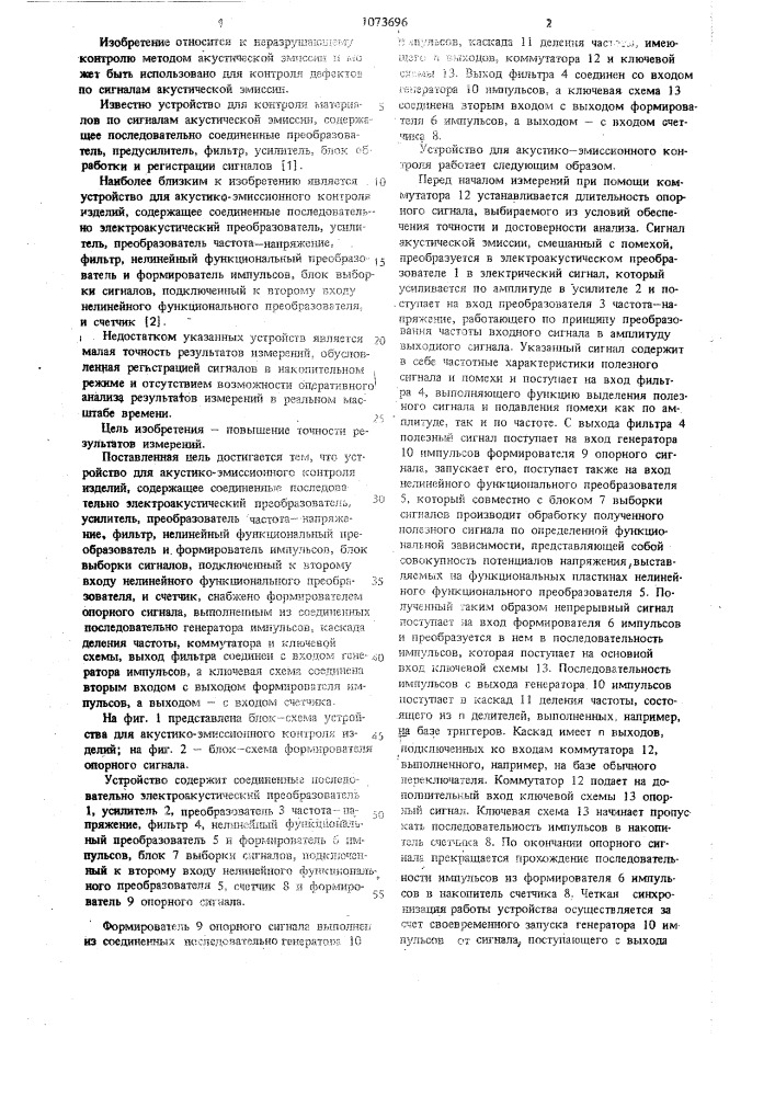 Устройство для акустико-эмиссионного контроля изделий (патент 1073696)