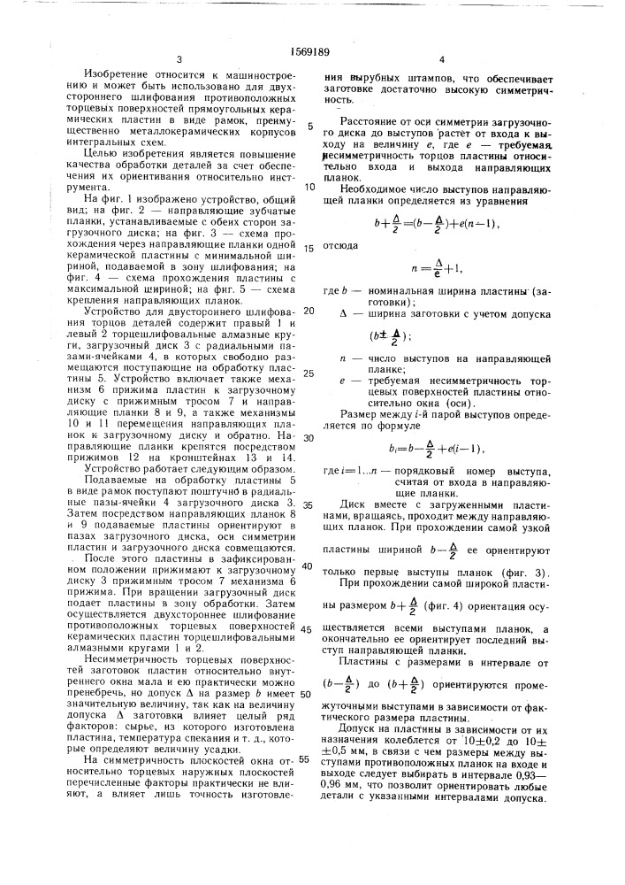 Устройство для двустороннего шлифования торцов деталей (патент 1569189)