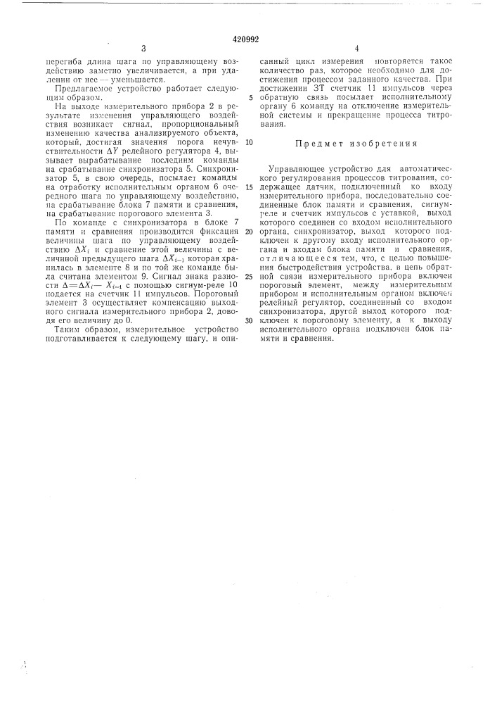 Управляющее устройство для автоматического регулирования процессов титрования (патент 420992)