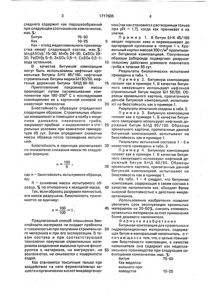 Битумная композиция для кровельных и гидроизоляционных материалов (патент 1717606)