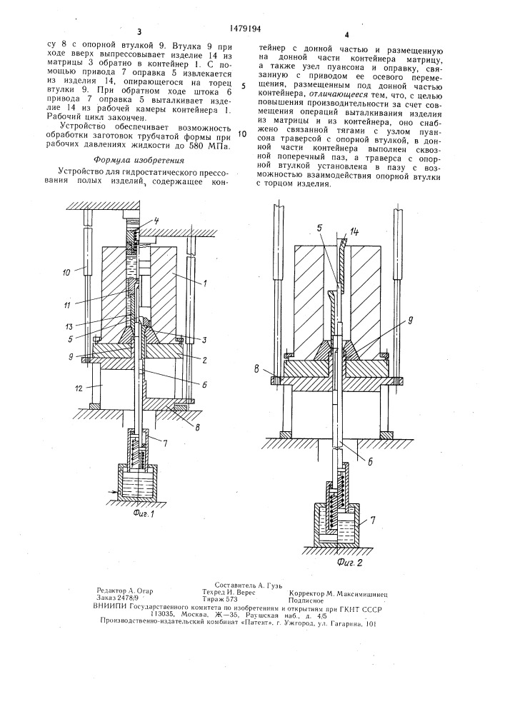 Устройство для гидростатического прессования полых изделий (патент 1479194)