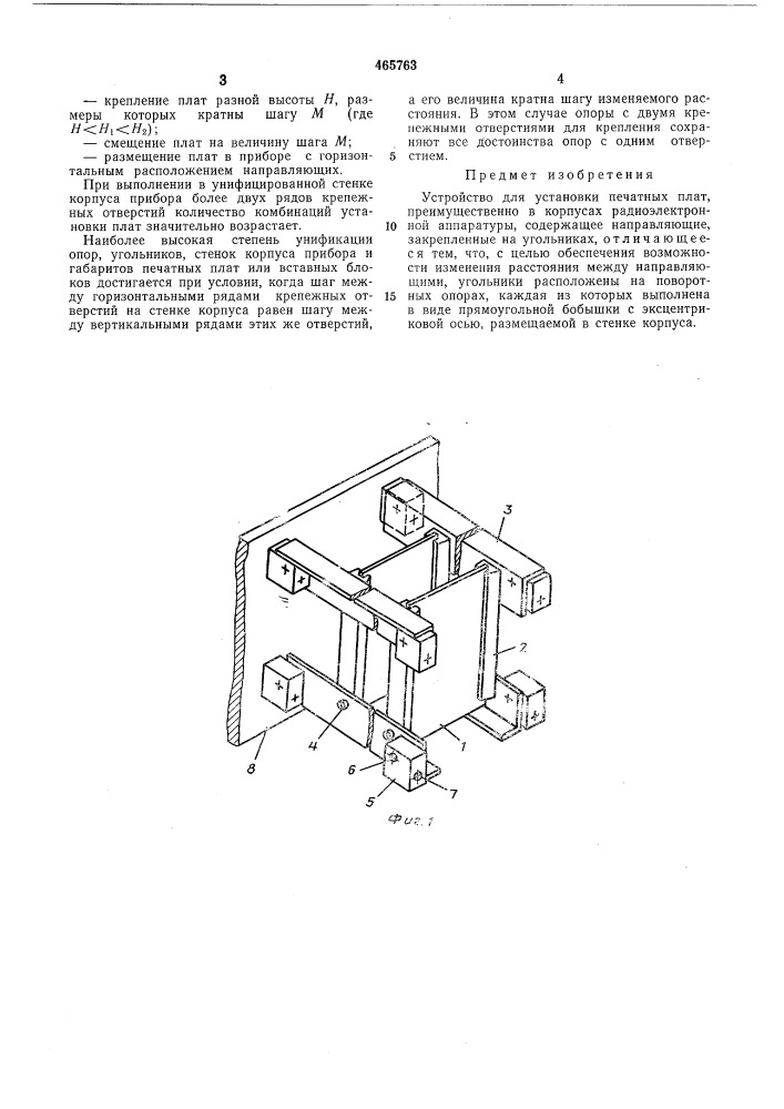 Устройство для установки печатных плат (патент 465763)