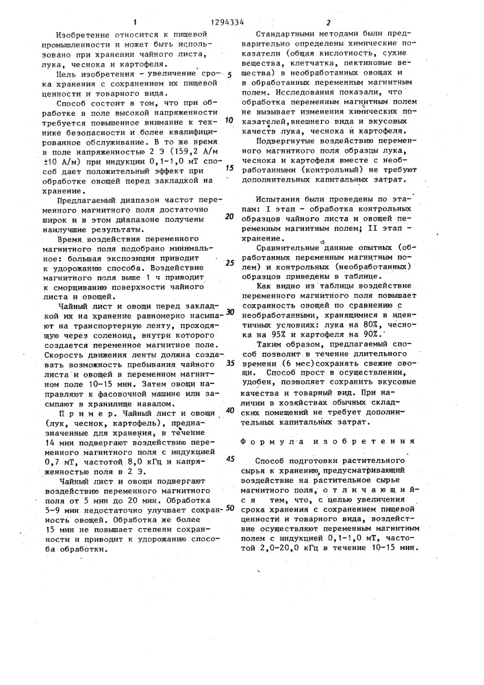 Способ подготовки растительного сырья к хранению (патент 1294334)