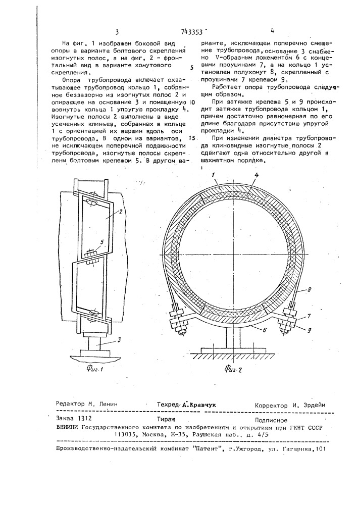 Опора трубопровода (патент 743353)