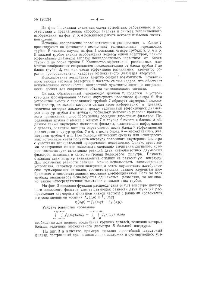 Способ анализа и синтеза телевизионного изображения (патент 120534)