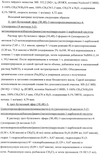 3,4-замещенные производные пирролидина для лечения гипертензии (патент 2419606)