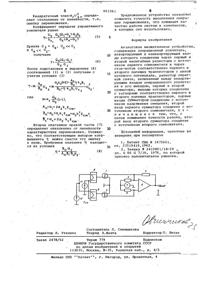 Аналоговое множительное устройство (патент 661561)