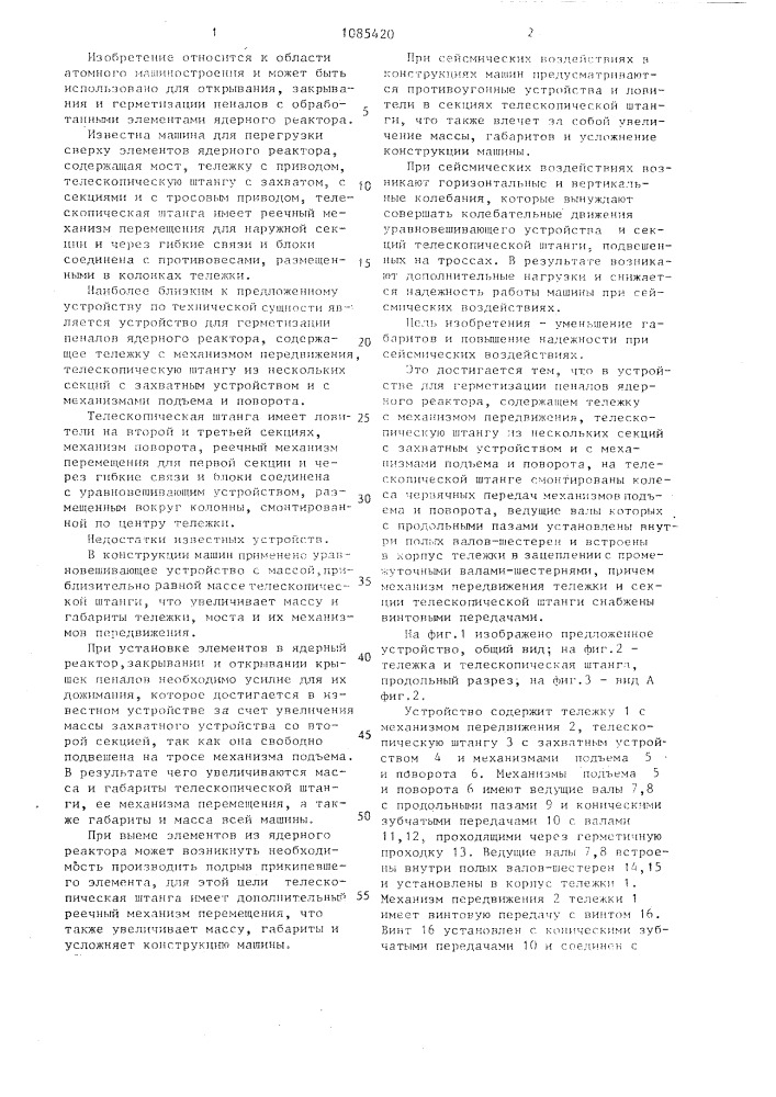 Устройство для герметизации пеналов ядерного реактора (патент 1085420)