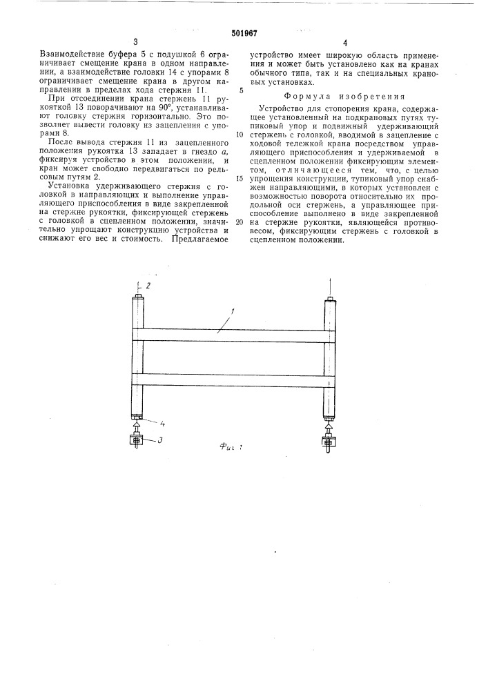 Устройство для стопорения крана (патент 501967)