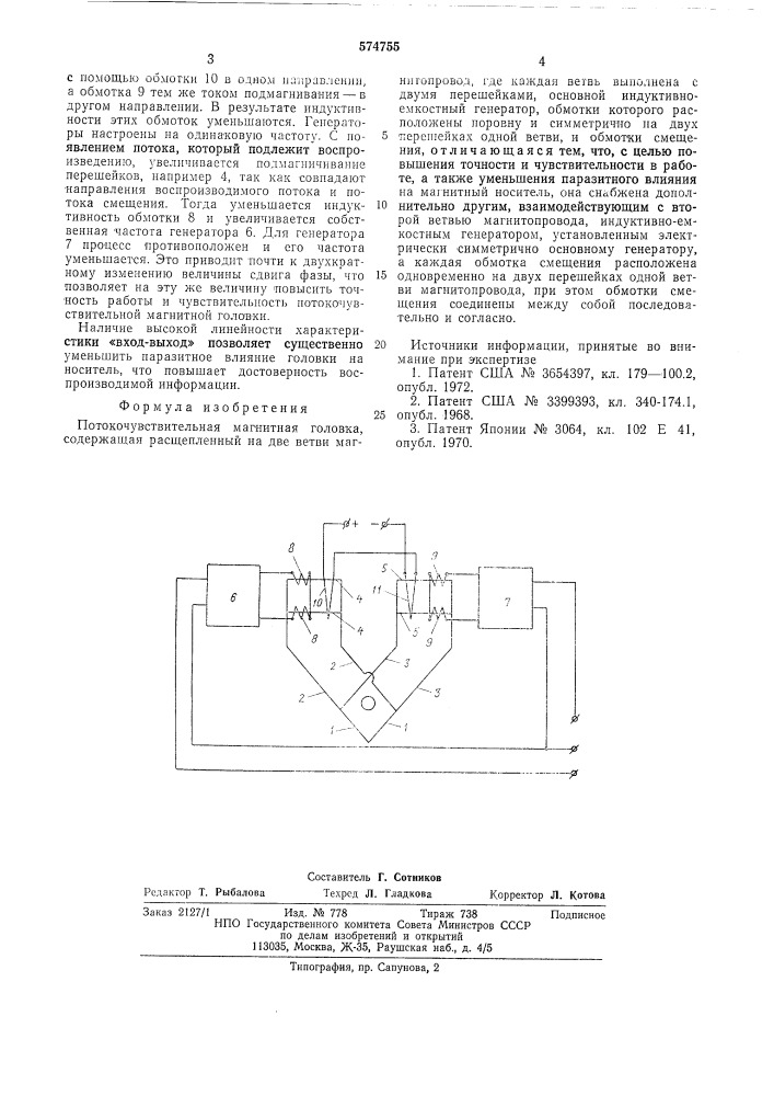 Потокочувствительная магнитная головка (патент 574755)