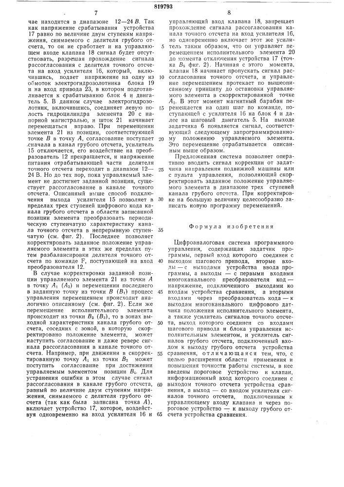 Цифро-аналоговая система программногоуправления (патент 819793)