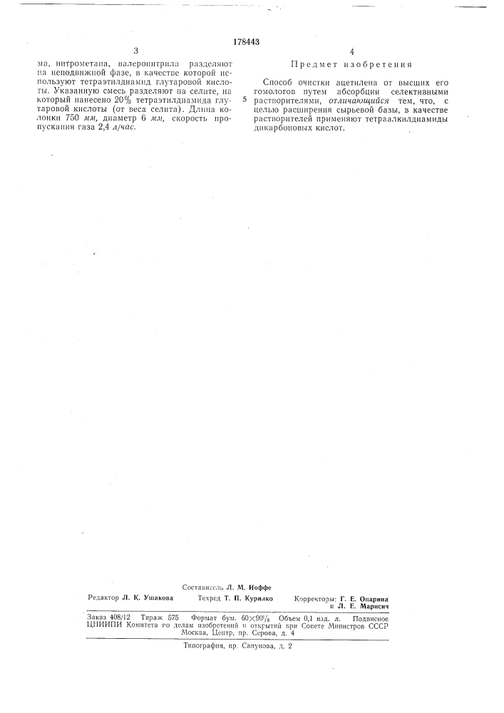 Способ очистки ацетилена (патент 178443)