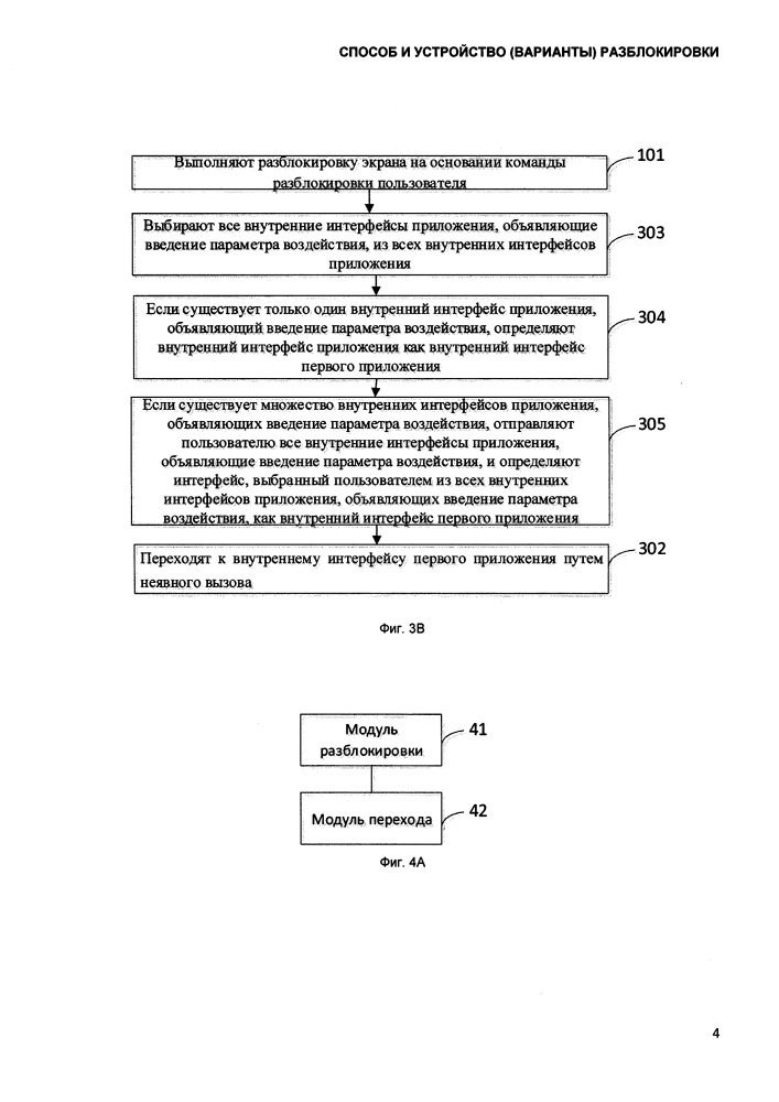 Способ и устройство (варианты) разблокировки (патент 2658167)