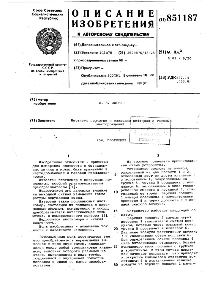 Плотномер (патент 851187)