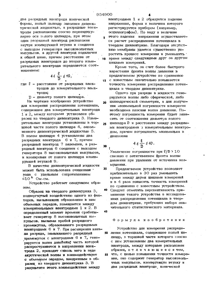 Устройство для измерения распределения потенциала (патент 954900)