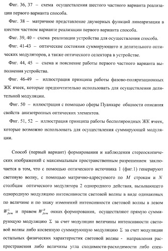 Способ формирования и наблюдения стереоизображений с максимальным пространственным разрешением и устройство для его реализации (варианты) (патент 2408163)