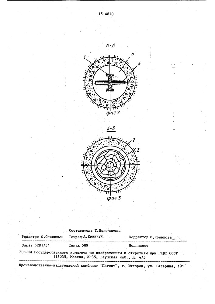 Составная несущая конструкция (патент 1514870)