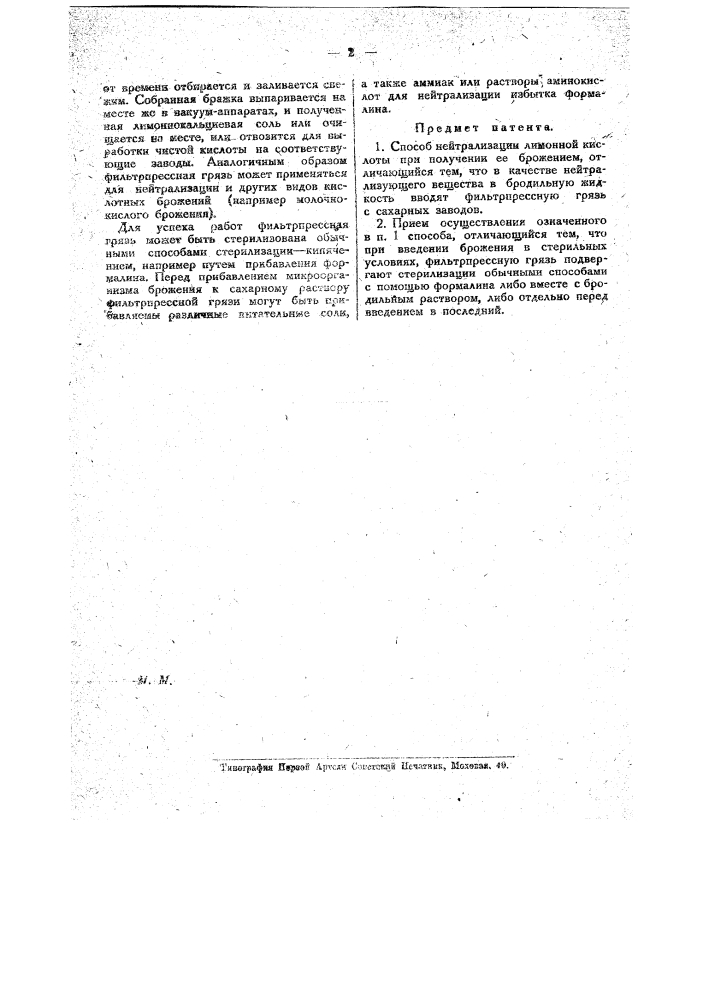 Способ нейтрализации лимон ной кислоты при получении ее брожением (патент 19622)