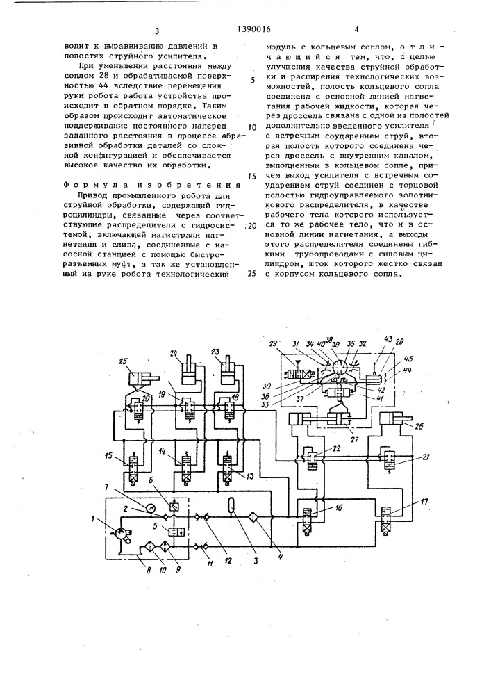 Привод промышленного робота для струйной обработки (патент 1390016)