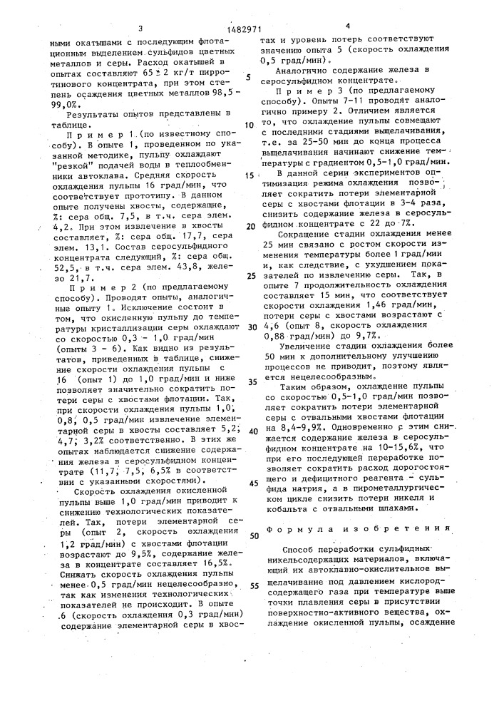 Способ переработки сульфидных никельсодержащих материалов (патент 1482971)