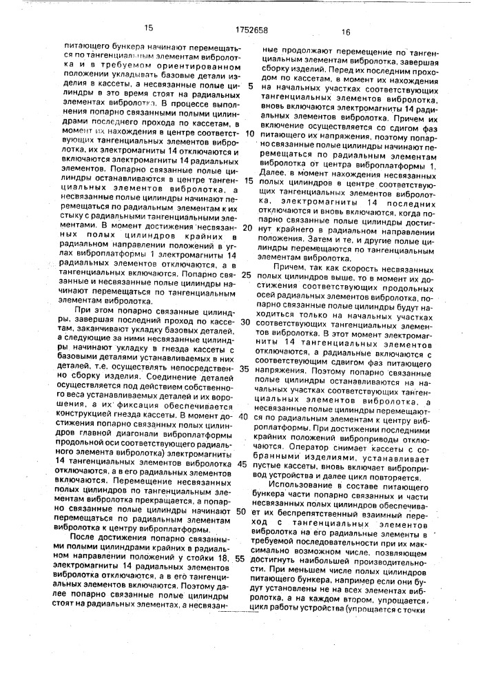 Устройство для групповой укладки изделий в тару или кассету (патент 1752658)