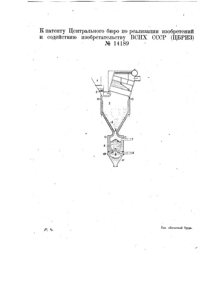 Шахтная топка для сжигания мелкого сыпучего топлива по взвешенном состоянии (патент 14189)
