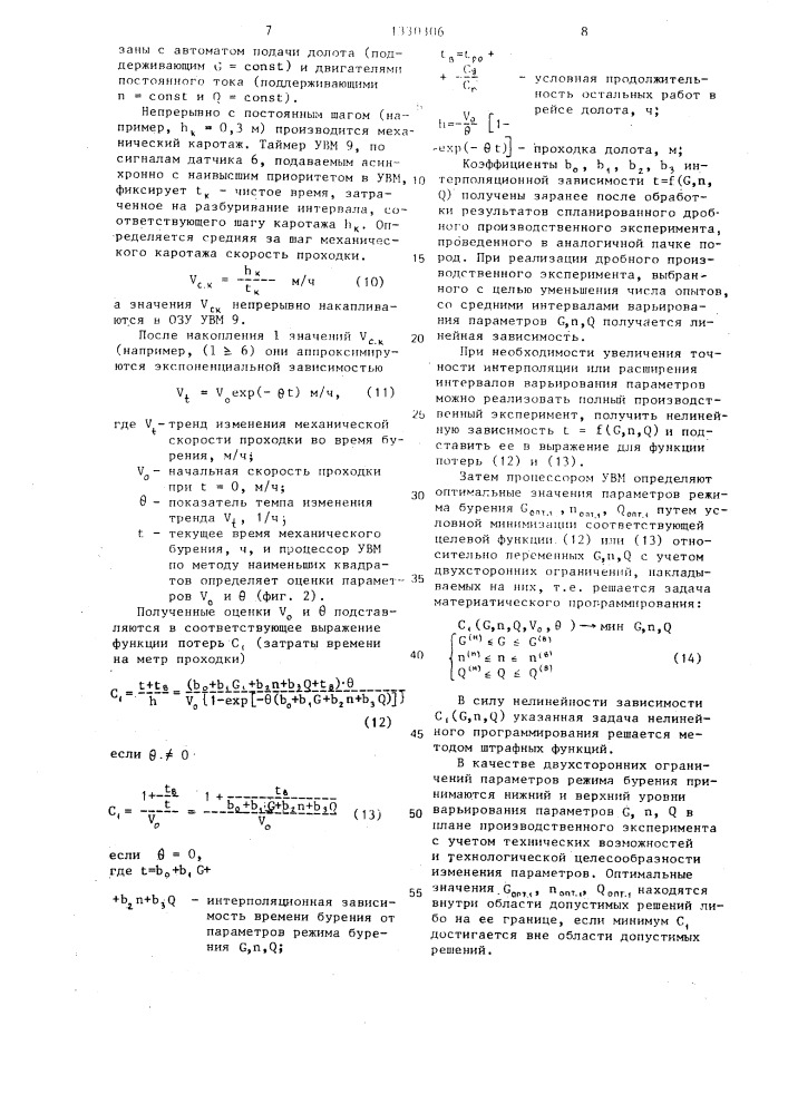 Способ регулирования дифференциального давления в процессе бурения (патент 1330306)