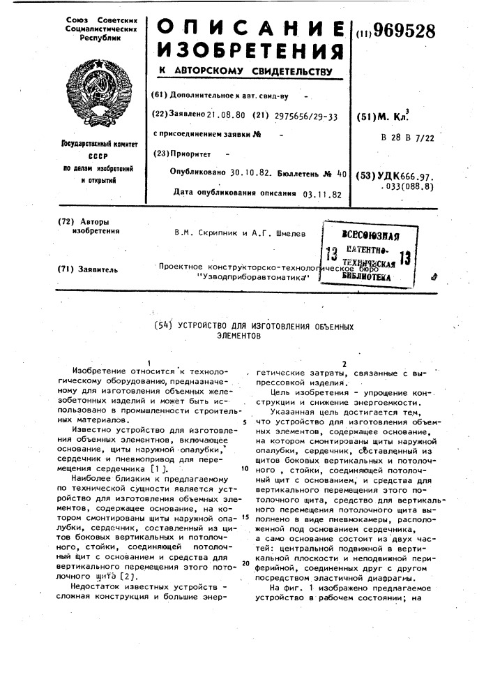Устройство для изготовления объемных элементов (патент 969528)