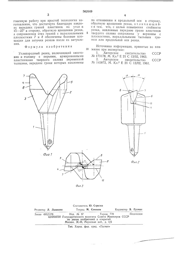 Углепородный резец (патент 562649)