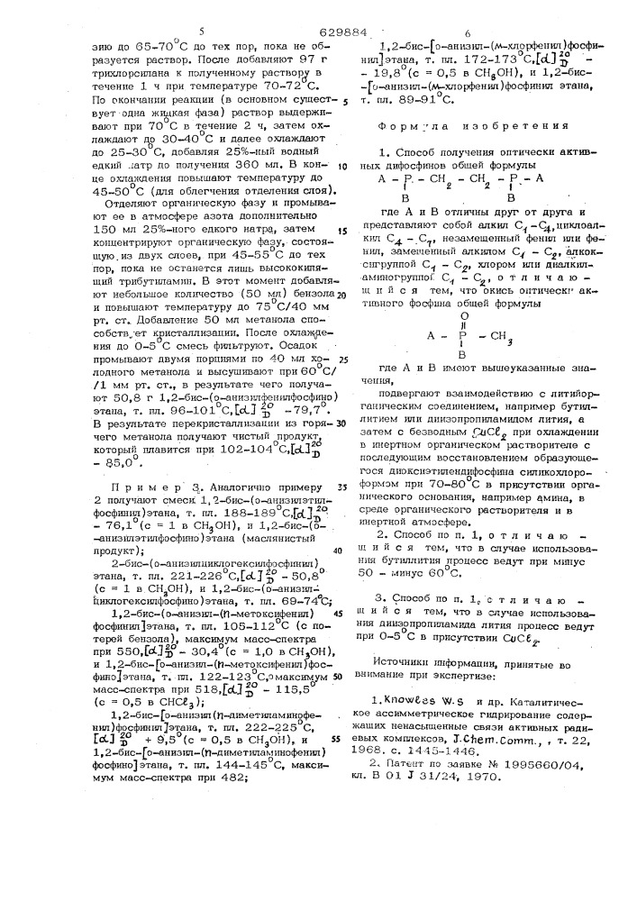 Способ получения оптически активных дифосфинов (патент 629884)