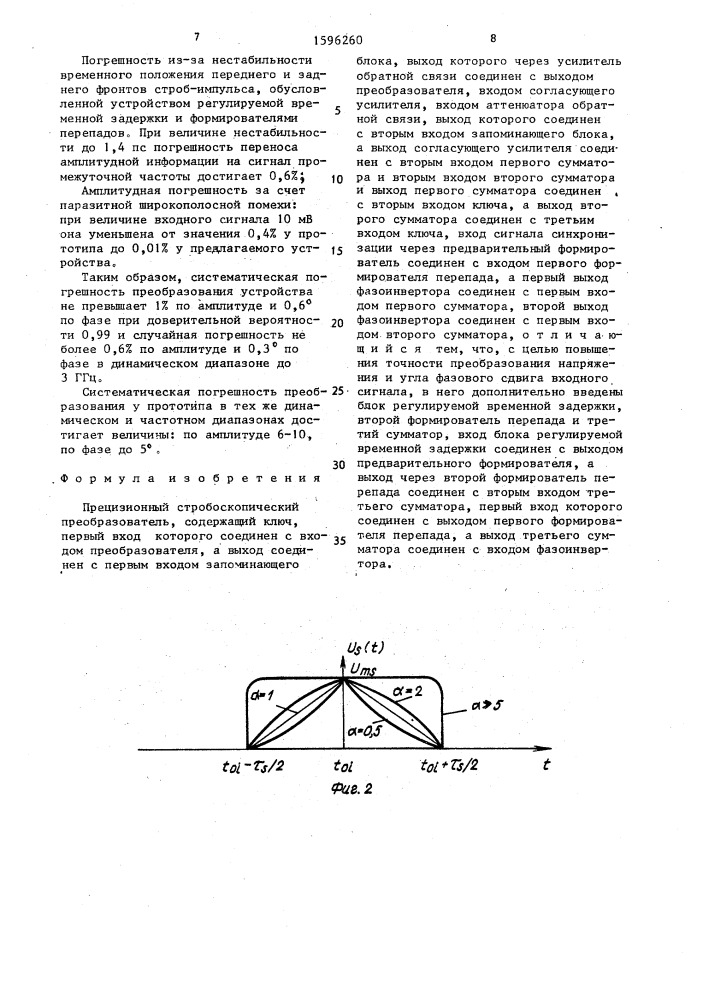 Прецизионный стробоскопический преобразователь (патент 1596260)