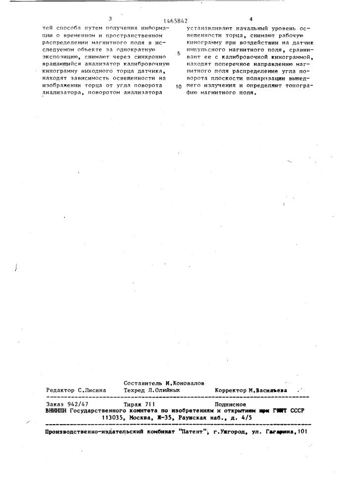 Способ измерения магнитного поля (патент 1465842)