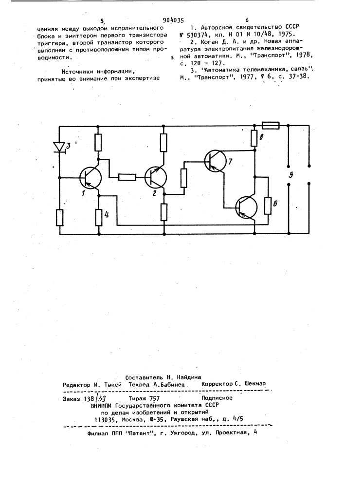 Устройство для ограничения разряда аккумуляторной батареи (патент 904035)