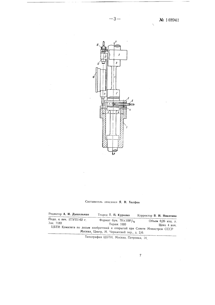 Устройство к разрывной машине для определения условного предела текучести (упругости) металлов при растяжении (патент 148941)