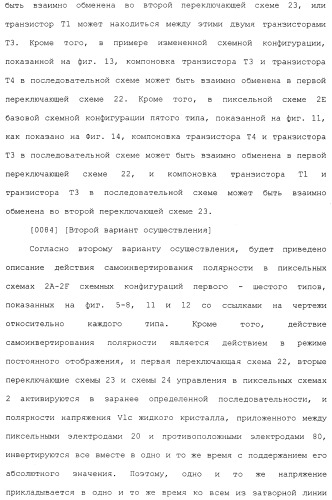 Пиксельная схема и устройство отображения (патент 2488174)