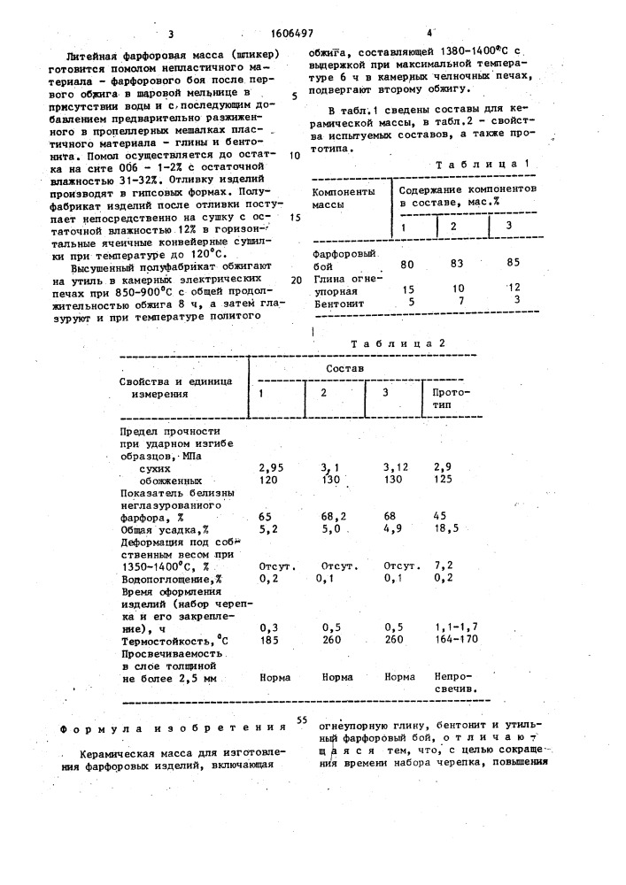 Керамическая масса для изготовления фарфоровых изделий (патент 1606497)