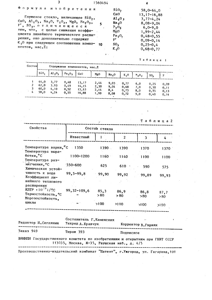 Глушеное стекло (патент 1560494)