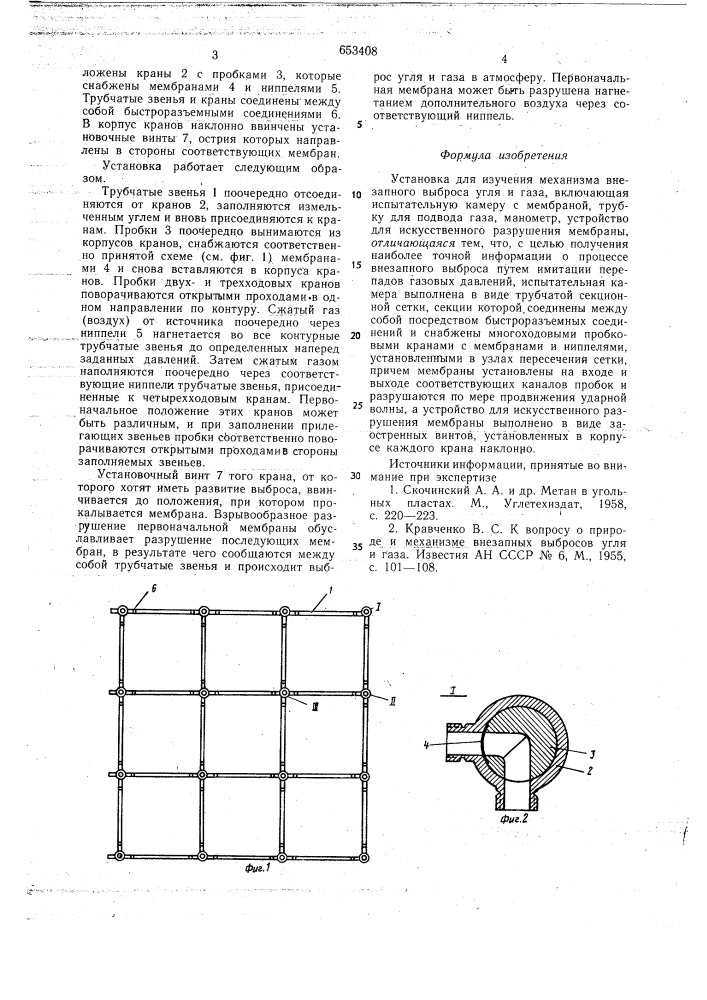 Установка для изучения механизма внезапного выброса угля и газа (патент 653408)