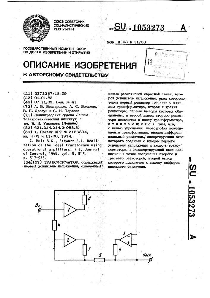 Трансформатор (патент 1053273)