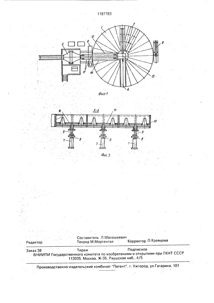 Роторная машина для изготовления строительных изделий (патент 1787783)