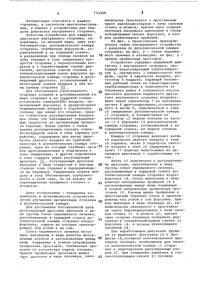 Устройство для наддува двигателя внутреннего сгорания (патент 733359)