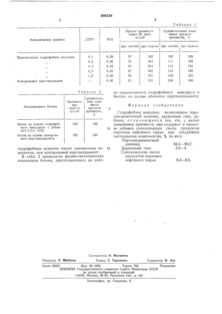 Гидрофобное вяжущее (патент 499239)