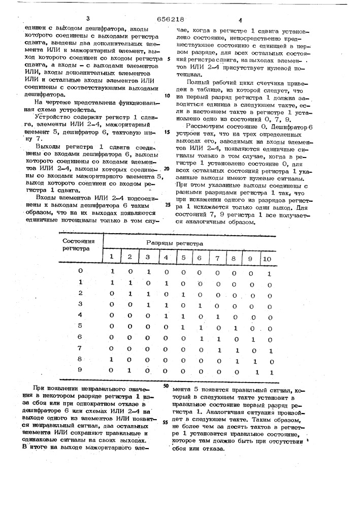 Счетчик с коррекцией ошибок (патент 656218)